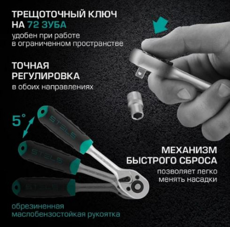 Набор инструментов STELS 14107, 142 предм.