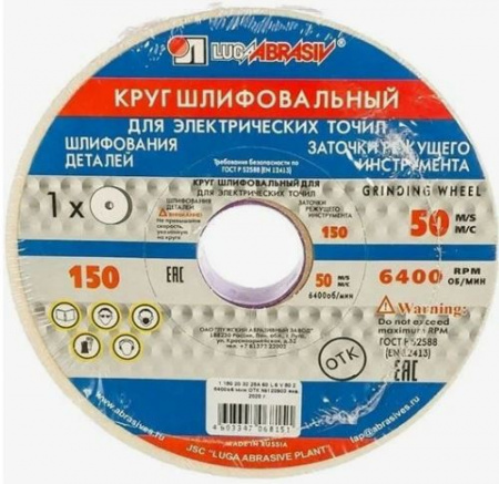 Диск заточной 150х20х32мм //Луга