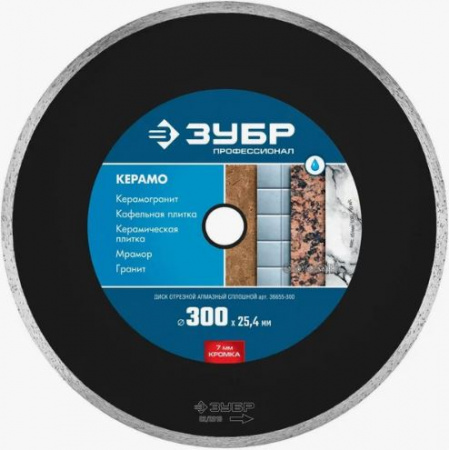 Диск алмазный сплошной 300мм*25.4мм// ЗУБР гранит, мрамор, плитка*